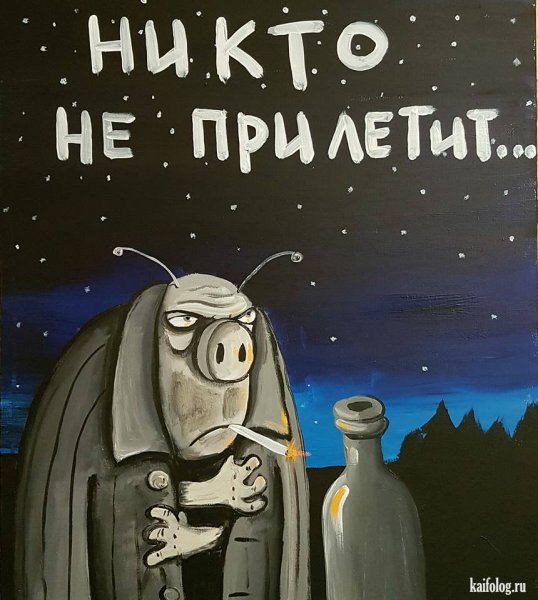 Вася Ложкин никто не прилетит