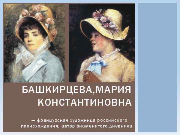 Мария Башкирцева дождевой зонтик 1883