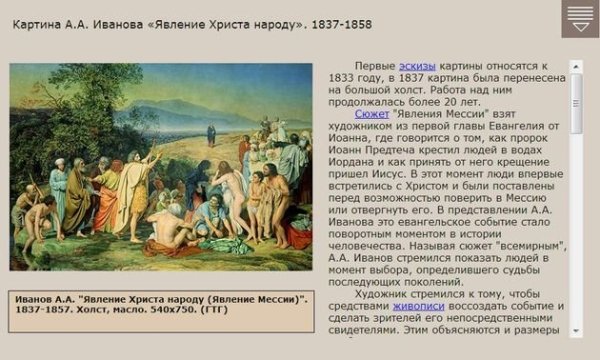 Библейские эскизы Иванова