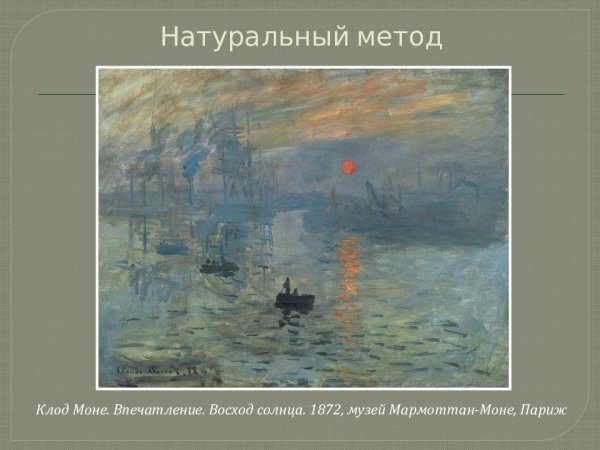 Клод Моне Импрессионизм Восход солнца