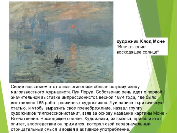 Художник Клод Моне впечатление.Восход солнца