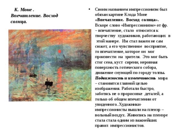Импрессионизм Клод Моне впечатление Восход солнца