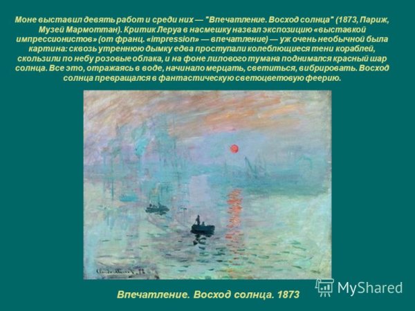 Клод Моне впечатление. Восходящее солнце