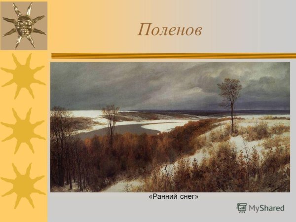 Василий Дмитриевич Поленов ранний снег