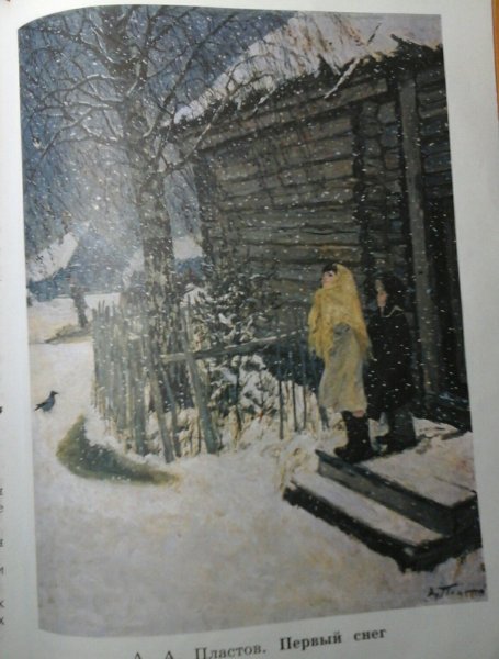 Поленов ранний снег 1891