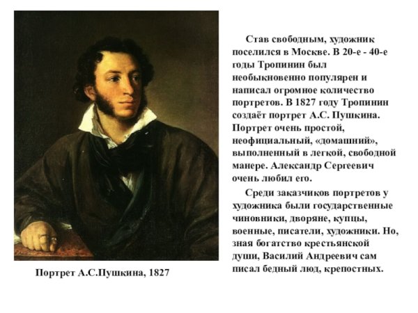 Василий Тропинин портрет Пушкина