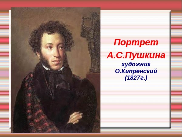 В. А. Тропинин. Александр Сергеевич Пушкин, 1827