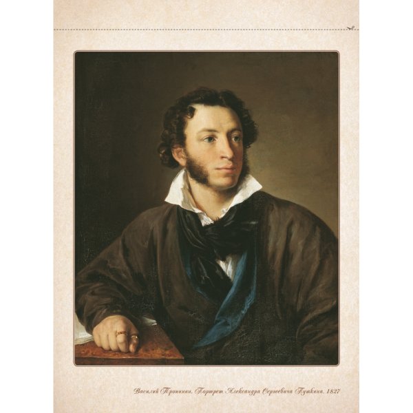 Василий Андреевич Тропинин портрет Пушкина