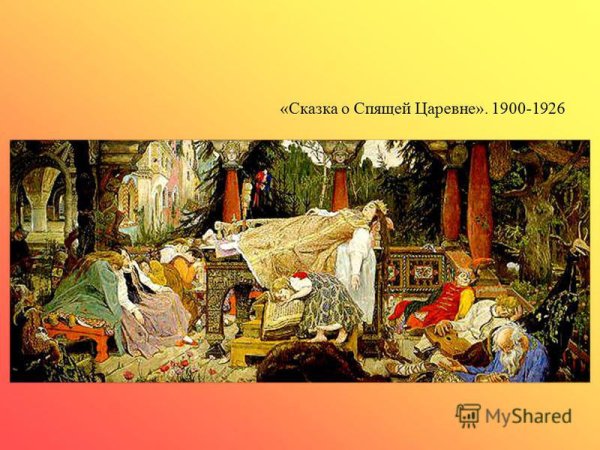 Билибин спящая Царевна