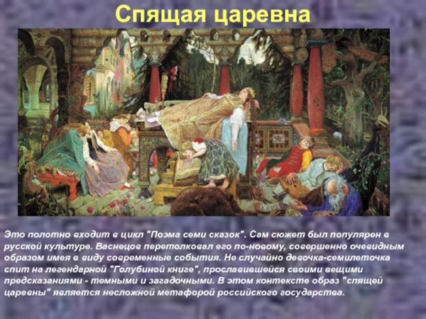 Васнецов Виктор Михайлович Царевна