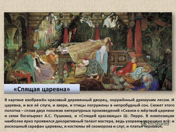 Виктория Харченко спящая красавица