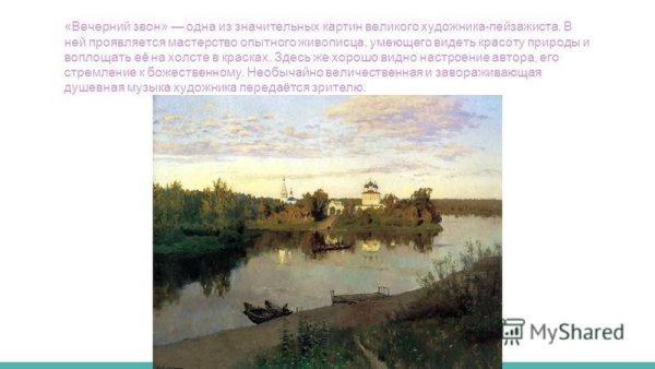План к картине Левитана Вечерний звон