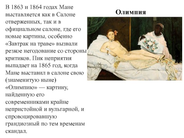 Картина Олимпия Эдуарда Мане