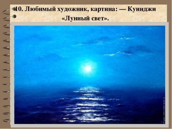 Архип Иванович Куинджи Лунная ночь