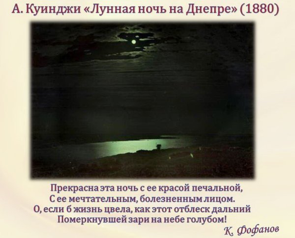 А. Куинджи. «Лунная ночь на Днепре». 1880 Г.