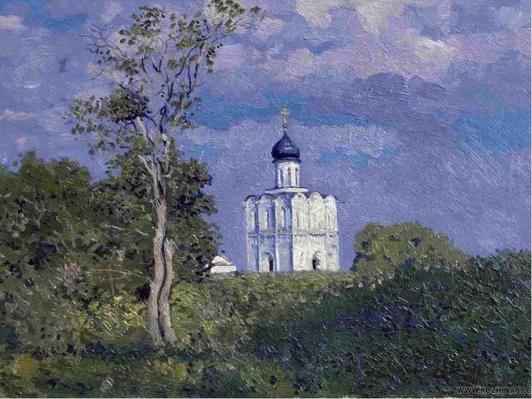 С Кожин Церковь Покрова на Нерли