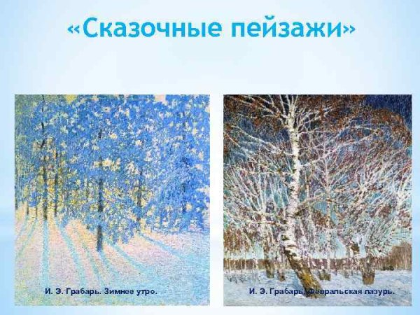 Игорь Грабарь картины зима