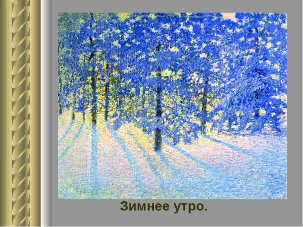 Игорь Грабарь картины