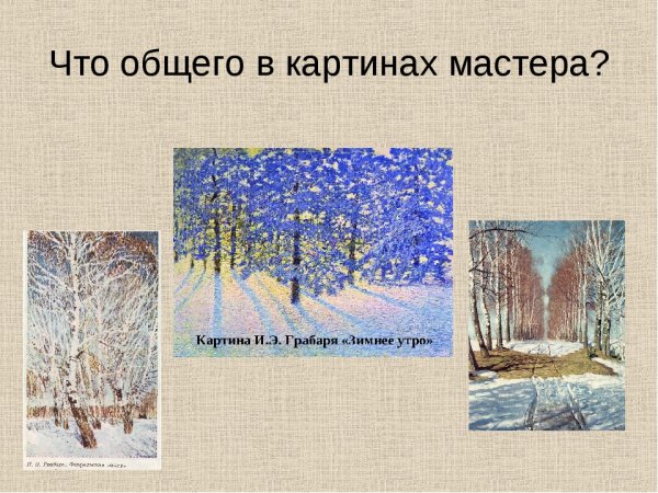 Картина Игоря Грабаря зимнее утро