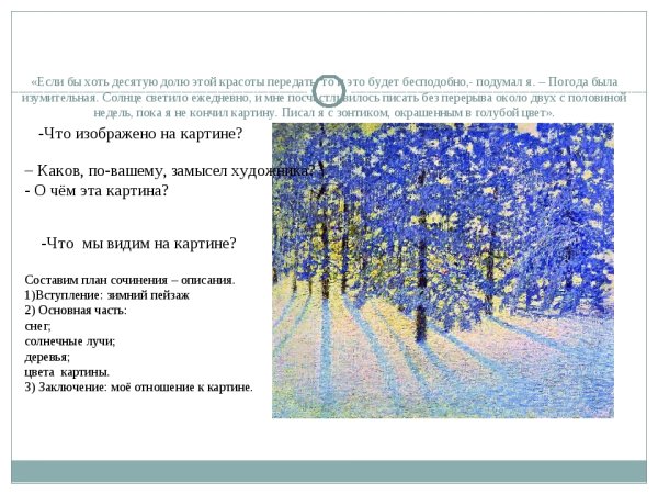 Грабарь Игорь Эммануилович Winter morning