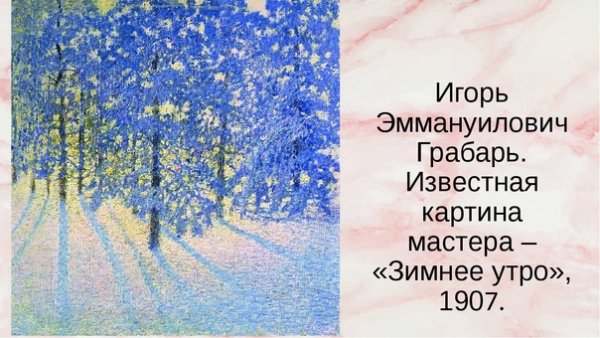 Картина Игоря Грабаря зимнее утро