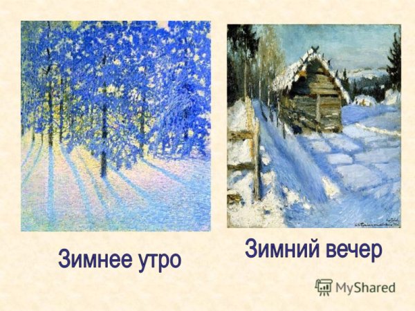 Сочинение зимнее утро