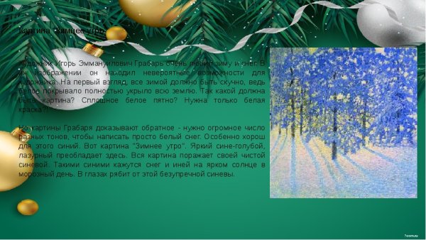 Грабарь Игорь Эммануилович картины зимний вечер