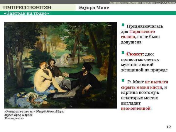 Клод Моне завтрак на траве 1865