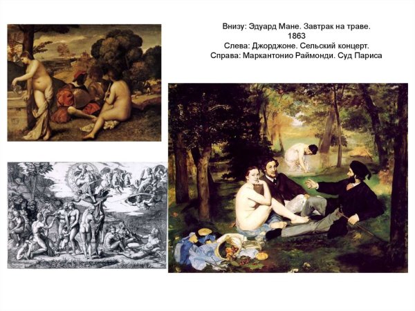 Эдуард Моне «завтрак на траве»