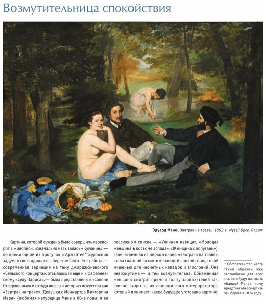 Э.Мане. Завтрак на траве. 1863.