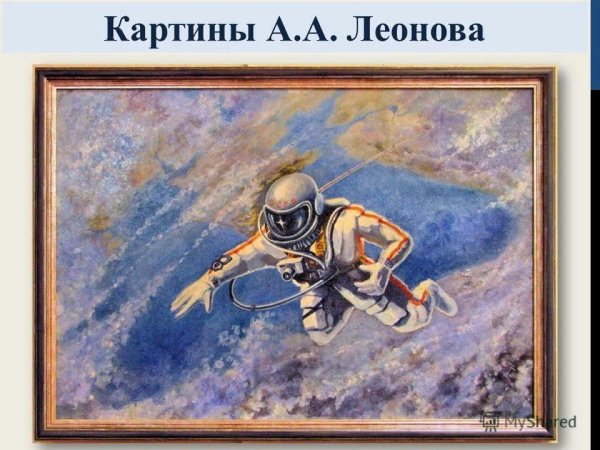 Алексей Архипович Леонов живопись
