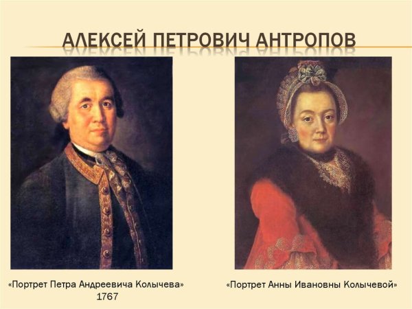 Алексей Петрович Антропов (1716-1795)