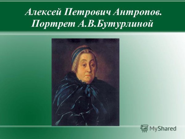 А П Антропов портрет Бутурлиной
