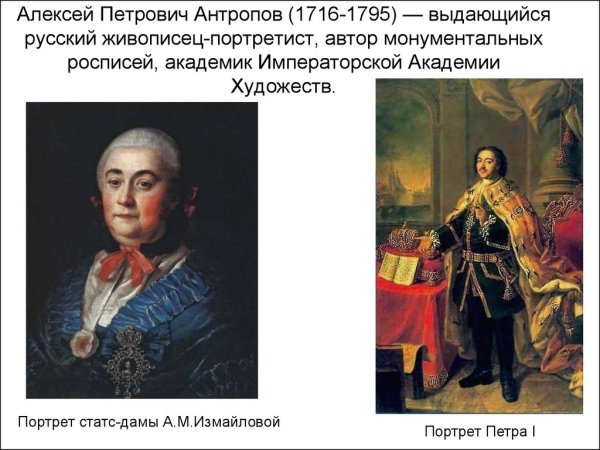 Алексей Петрович Антропов 1716 1795 картины