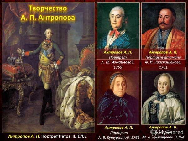 Антропов портрет Бутурлиной 1763