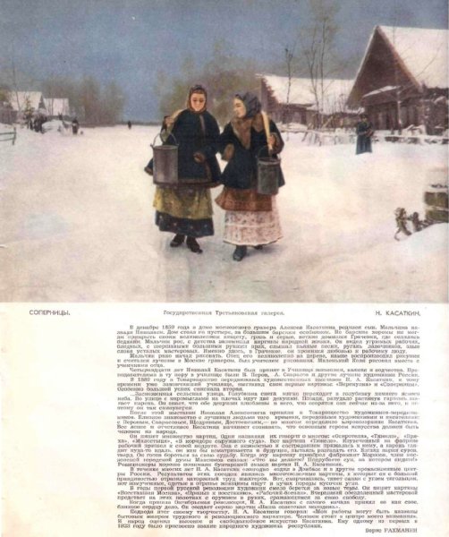 Касаткин Николай Алексеевич "соперницы"