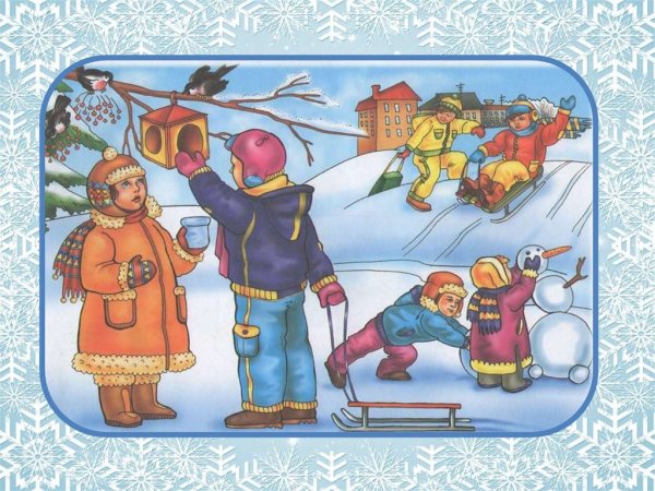 Зимние развлечения сюжетная композиция