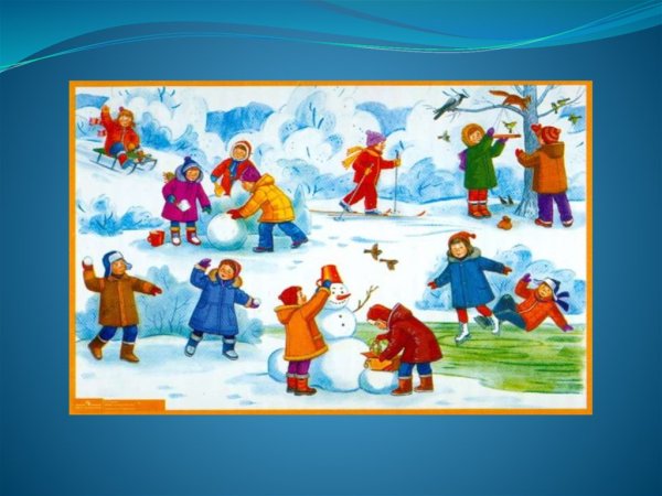 Зимние забавы для детей