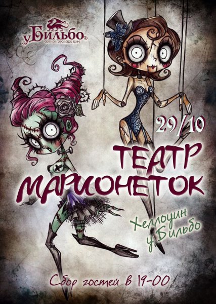 Стиль Тима Бёртона