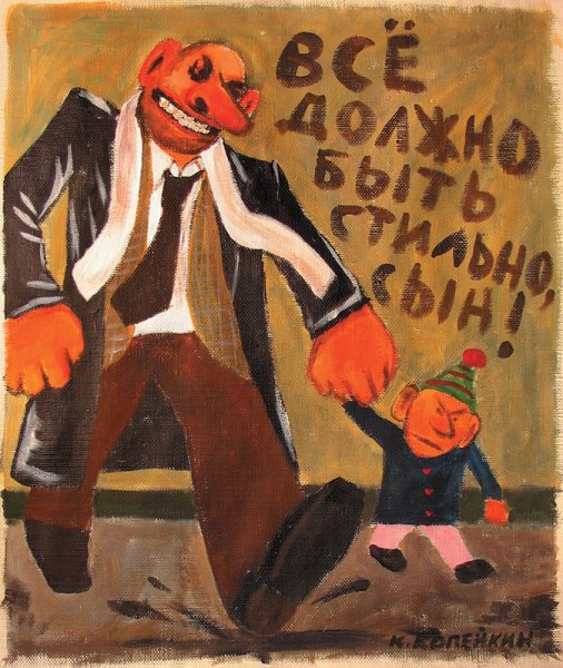 Росмордор картина Копейкина