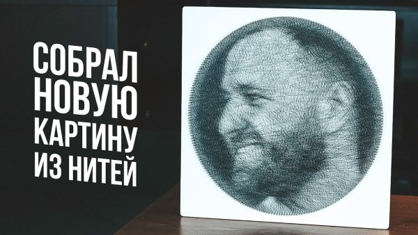 Картина нитями Ring String