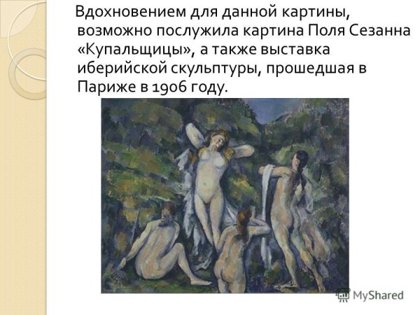 Картина Пабло Пикассо купальщика