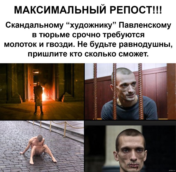 Акционист Петр Павленский