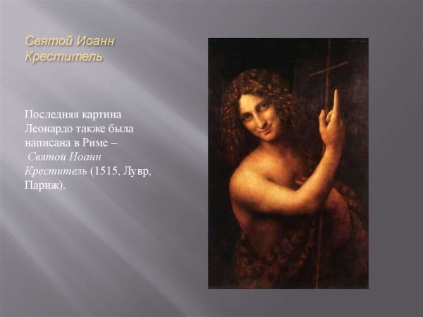 «Иоанн Креститель» (1516)