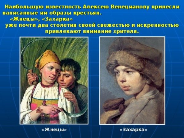 Алексей Венецианов жница