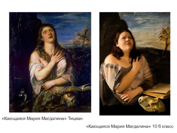 Тициан кающаяся Мария Магдалина