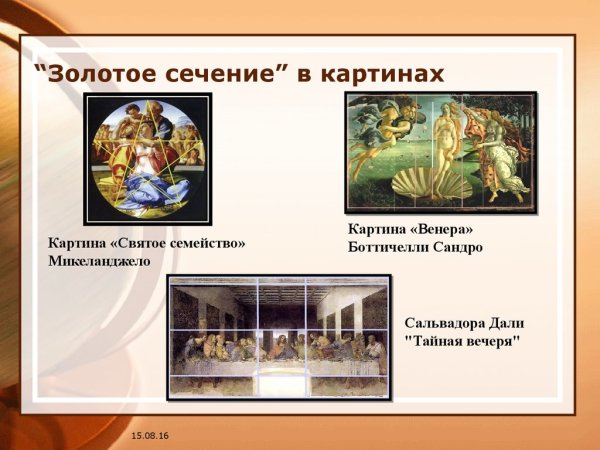 Сандро Боттичелли золотое сечение
