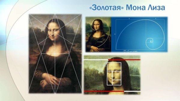 Рафаэль Санти золотое сечение