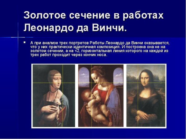 Золотое сечение примеры