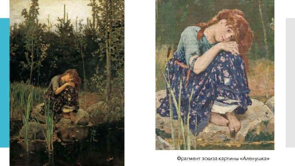 Васнецов Виктор Михайлович алёнушка